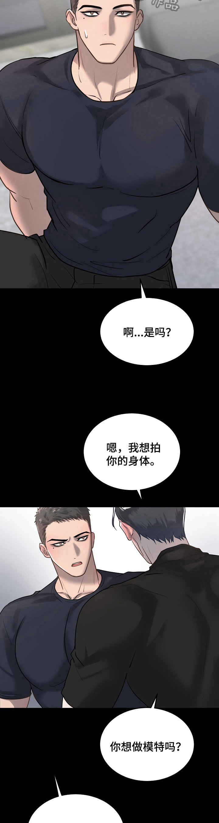 《极度反差》漫画最新章节第18章：道歉免费下拉式在线观看章节第【7】张图片