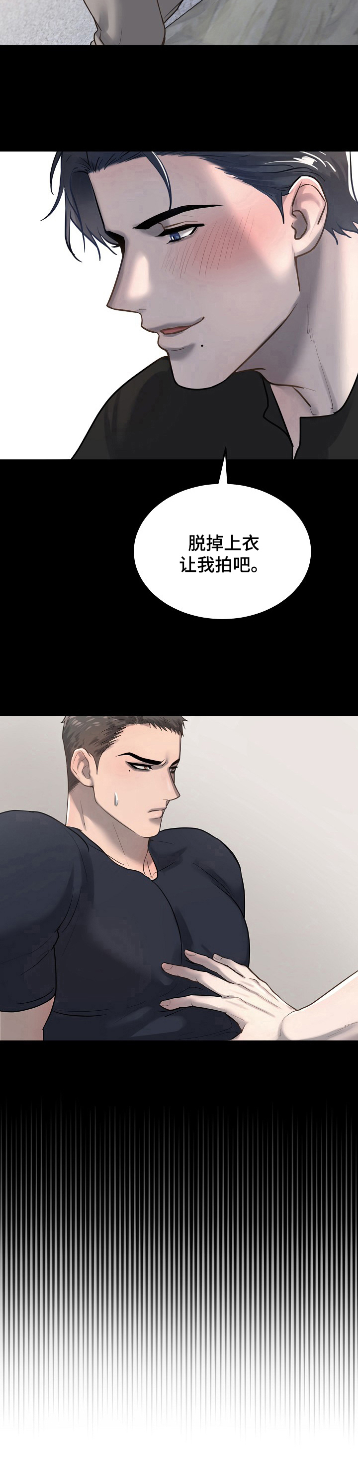 《极度反差》漫画最新章节第18章：道歉免费下拉式在线观看章节第【5】张图片