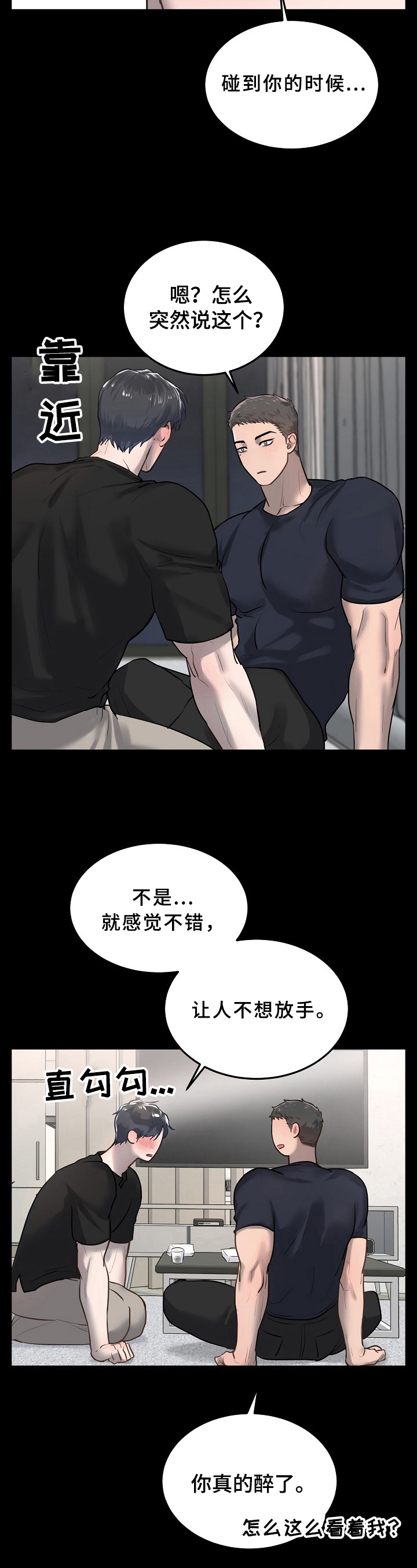 《极度反差》漫画最新章节第18章：道歉免费下拉式在线观看章节第【10】张图片