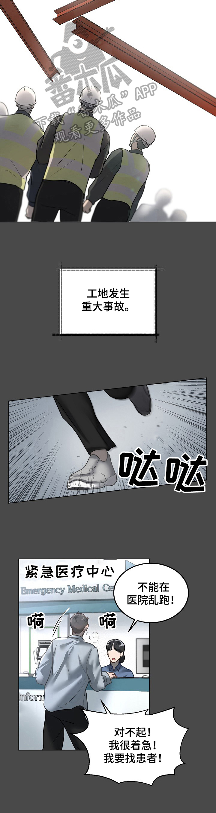 《极度反差》漫画最新章节第19章：雪上加霜免费下拉式在线观看章节第【2】张图片