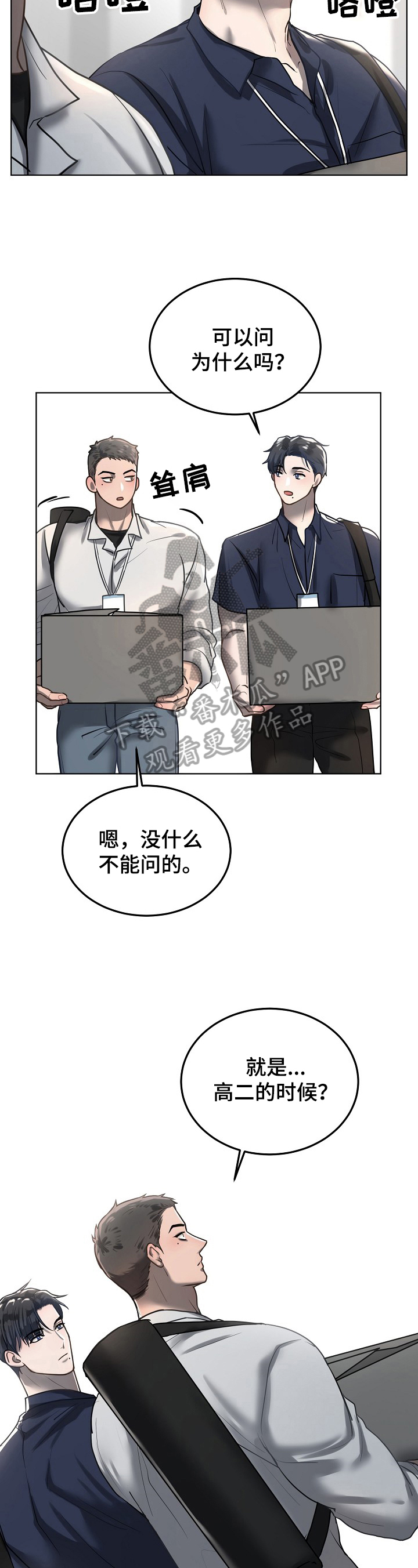 《极度反差》漫画最新章节第19章：雪上加霜免费下拉式在线观看章节第【5】张图片