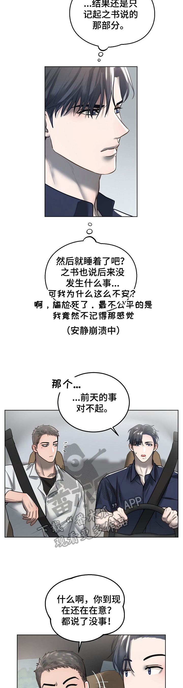 《极度反差》漫画最新章节第19章：雪上加霜免费下拉式在线观看章节第【10】张图片