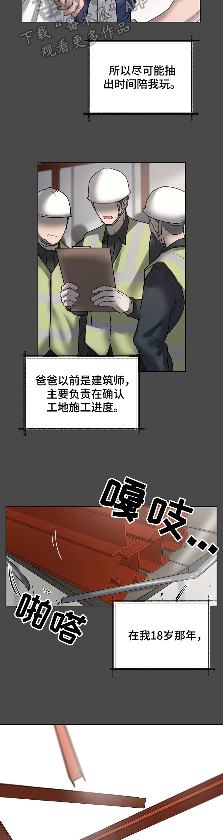 《极度反差》漫画最新章节第19章：雪上加霜免费下拉式在线观看章节第【3】张图片