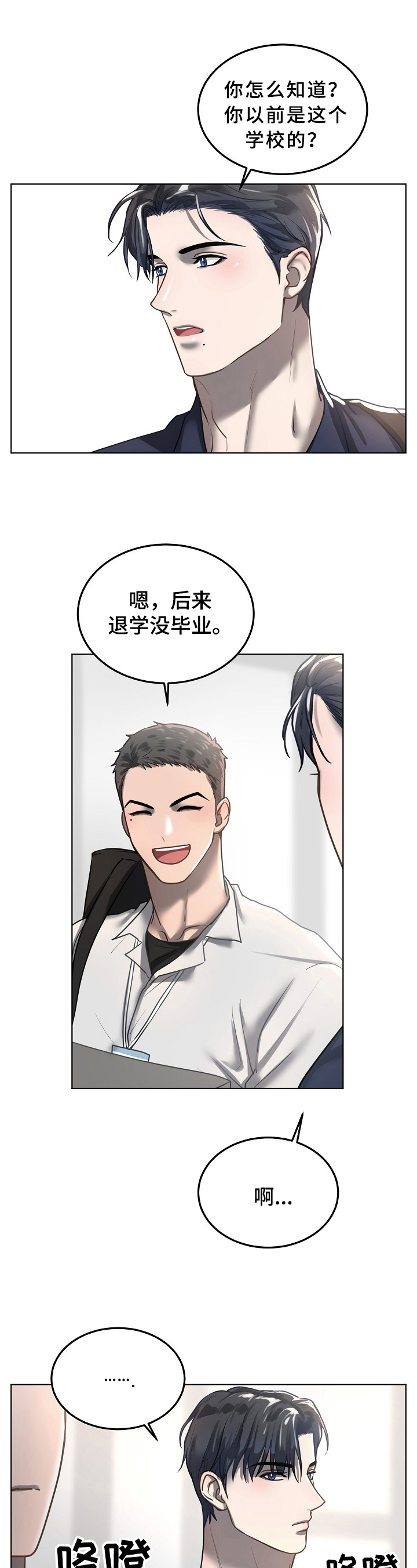 《极度反差》漫画最新章节第19章：雪上加霜免费下拉式在线观看章节第【6】张图片