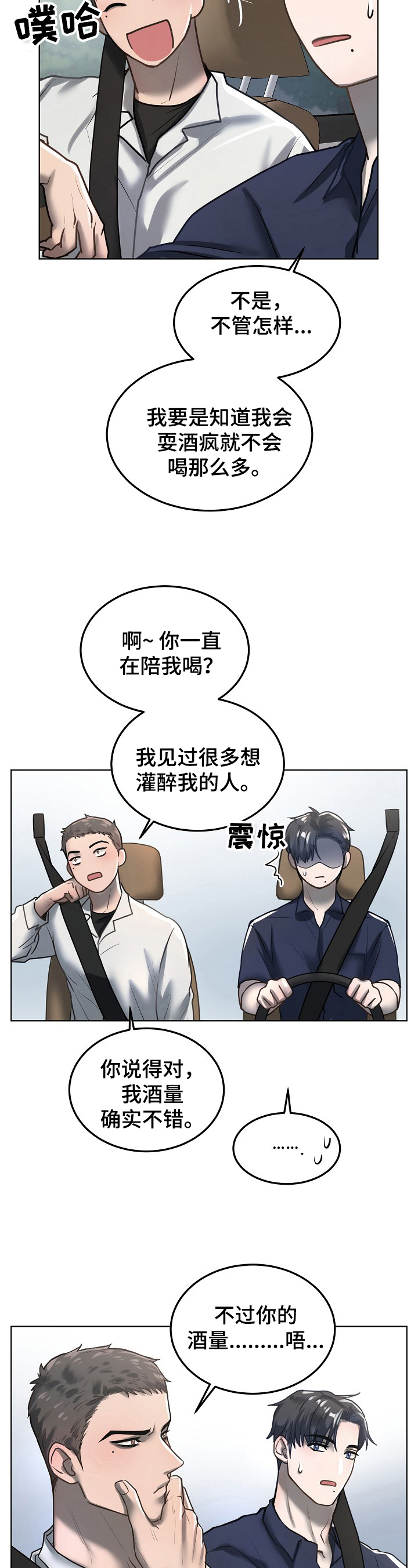 《极度反差》漫画最新章节第19章：雪上加霜免费下拉式在线观看章节第【9】张图片