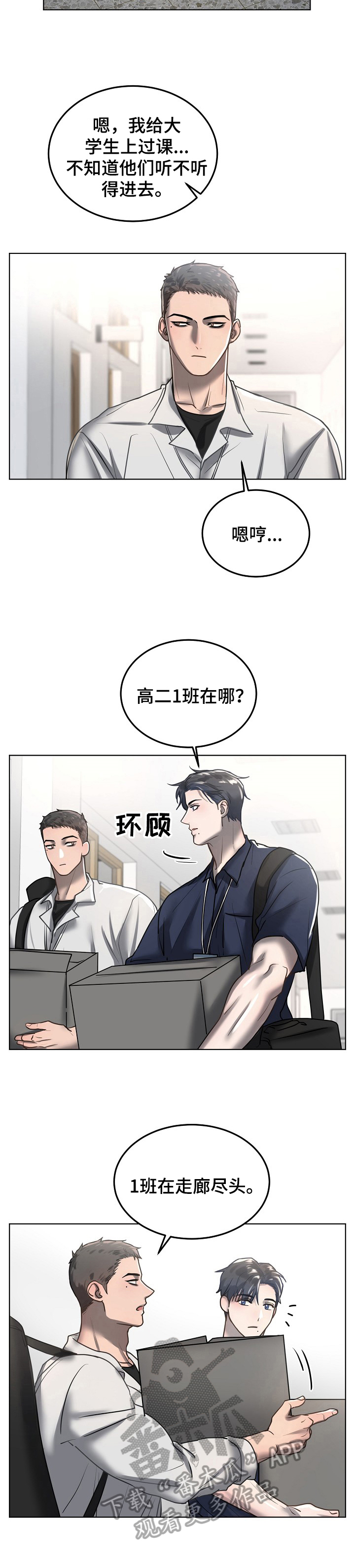 《极度反差》漫画最新章节第19章：雪上加霜免费下拉式在线观看章节第【7】张图片