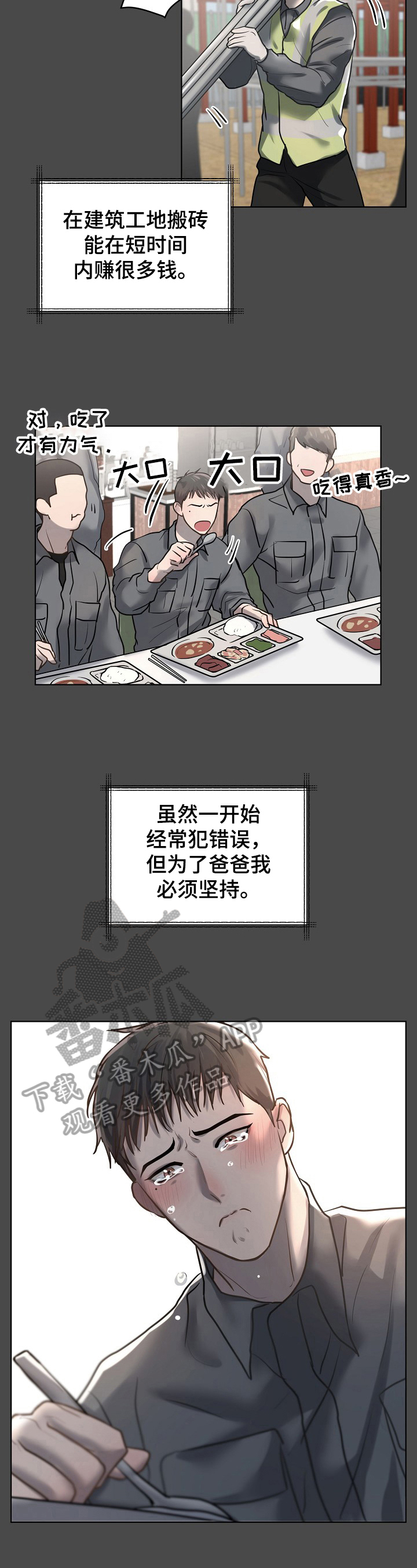 《极度反差》漫画最新章节第20章：血迹免费下拉式在线观看章节第【11】张图片