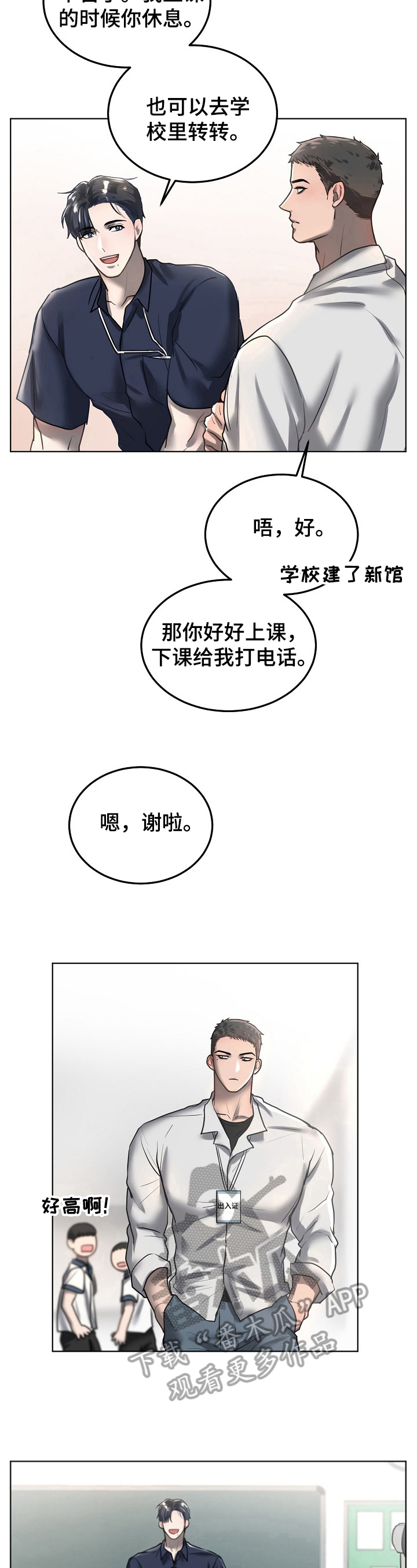 《极度反差》漫画最新章节第20章：血迹免费下拉式在线观看章节第【5】张图片