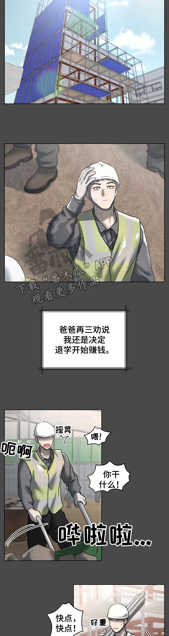 《极度反差》漫画最新章节第20章：血迹免费下拉式在线观看章节第【12】张图片