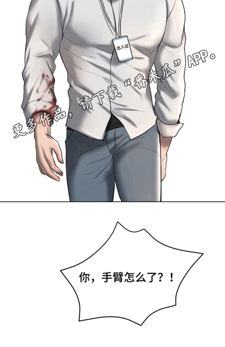 《极度反差》漫画最新章节第20章：血迹免费下拉式在线观看章节第【1】张图片