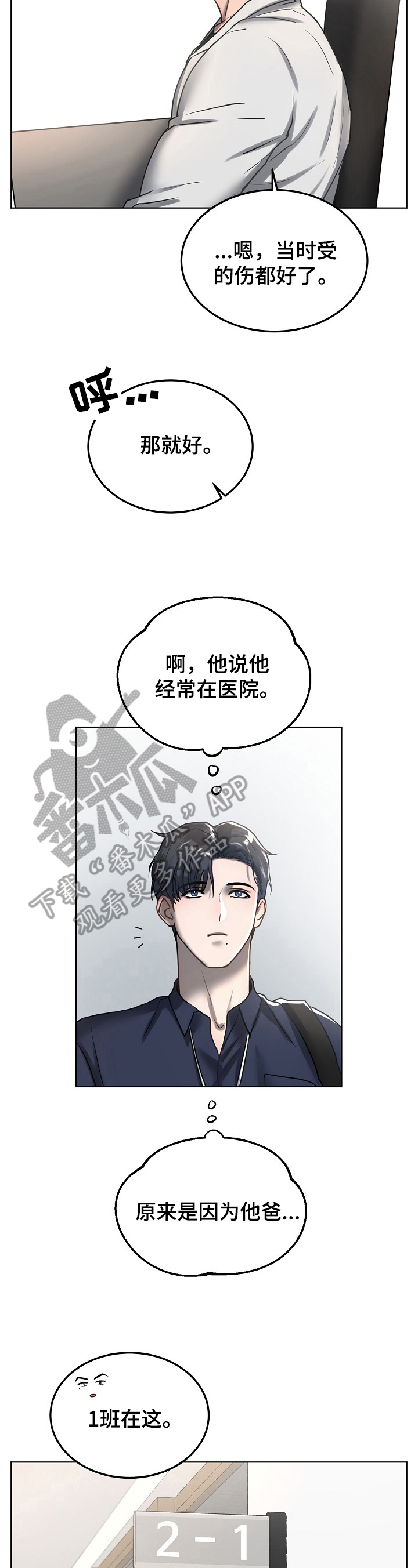 《极度反差》漫画最新章节第20章：血迹免费下拉式在线观看章节第【8】张图片