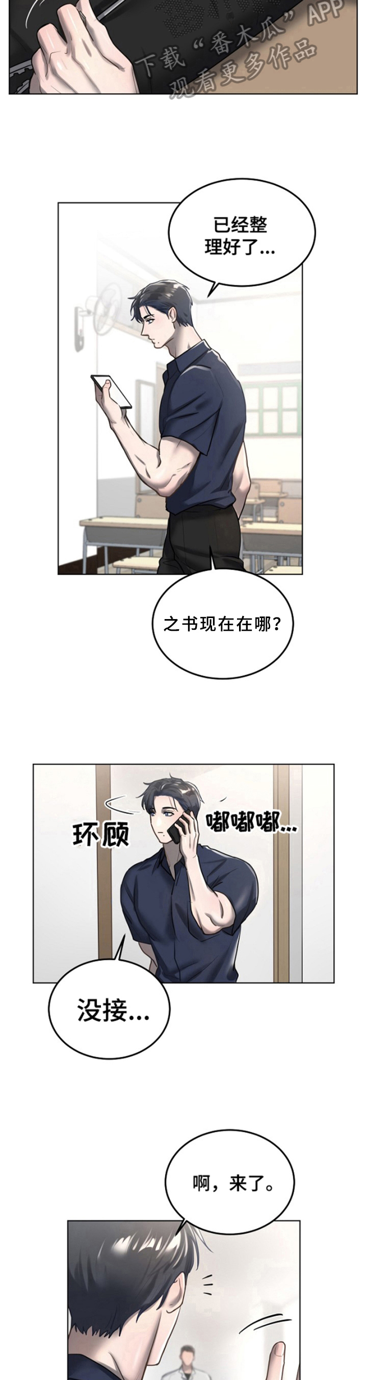 《极度反差》漫画最新章节第20章：血迹免费下拉式在线观看章节第【3】张图片