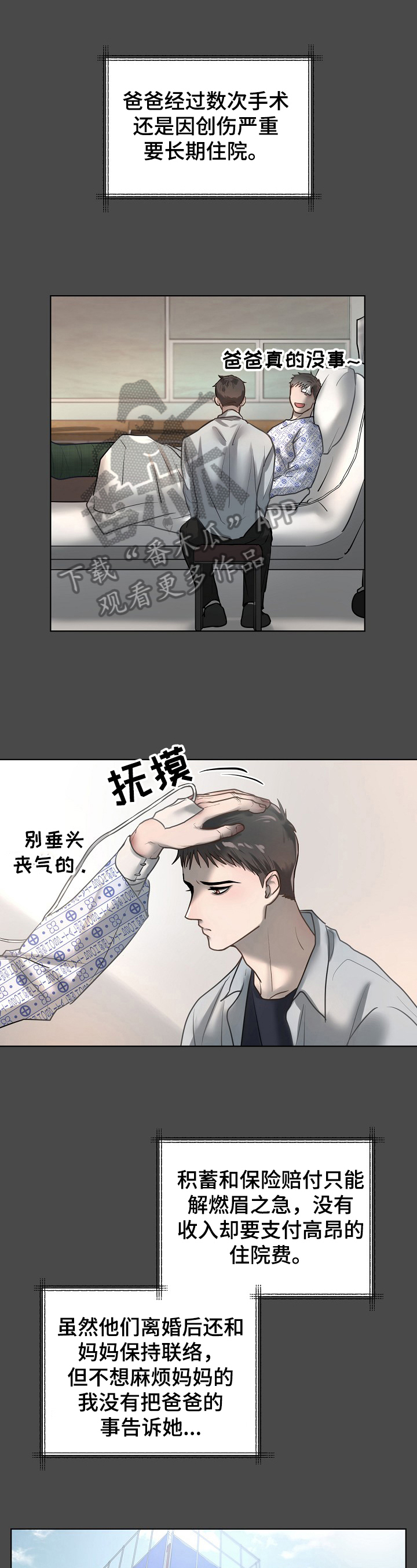 《极度反差》漫画最新章节第20章：血迹免费下拉式在线观看章节第【13】张图片