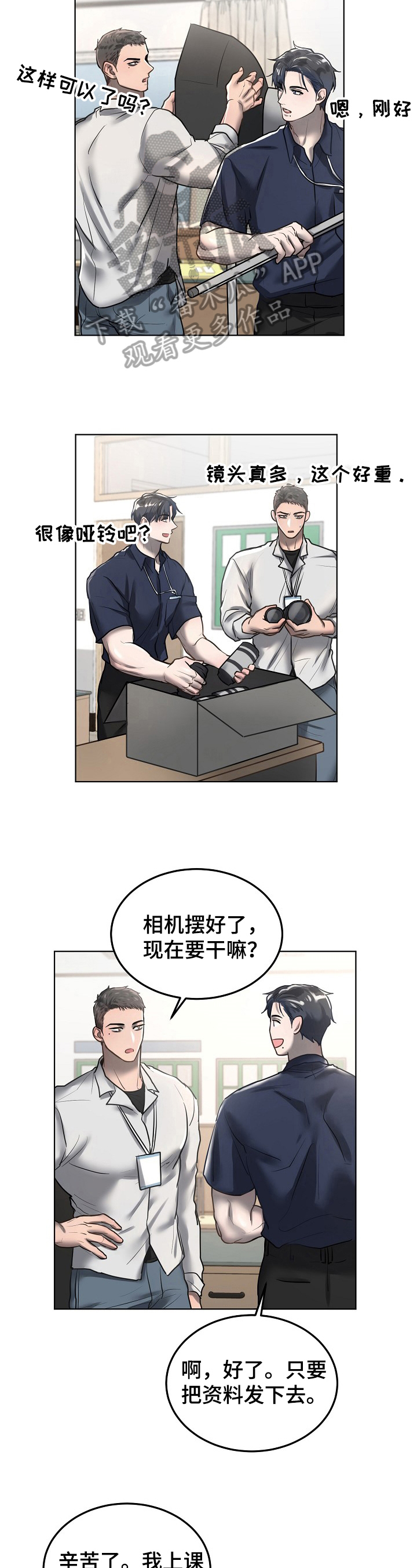 《极度反差》漫画最新章节第20章：血迹免费下拉式在线观看章节第【6】张图片