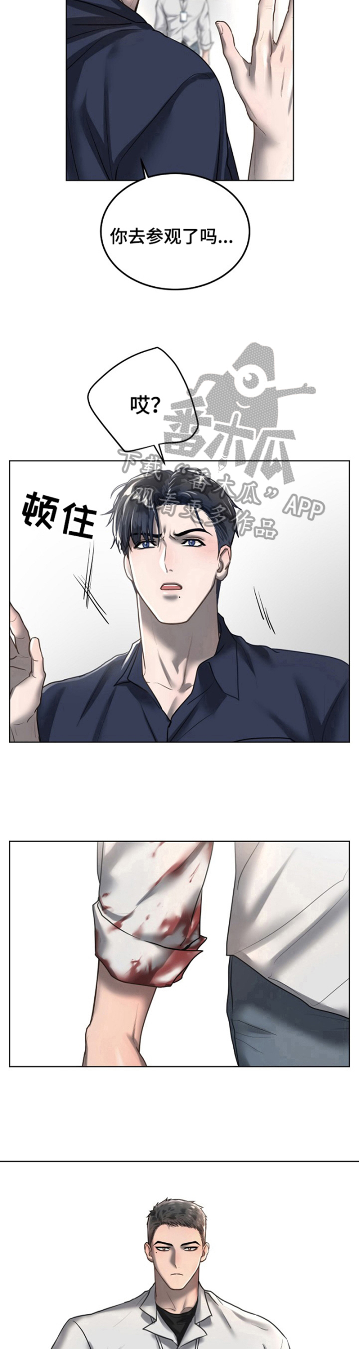 《极度反差》漫画最新章节第20章：血迹免费下拉式在线观看章节第【2】张图片