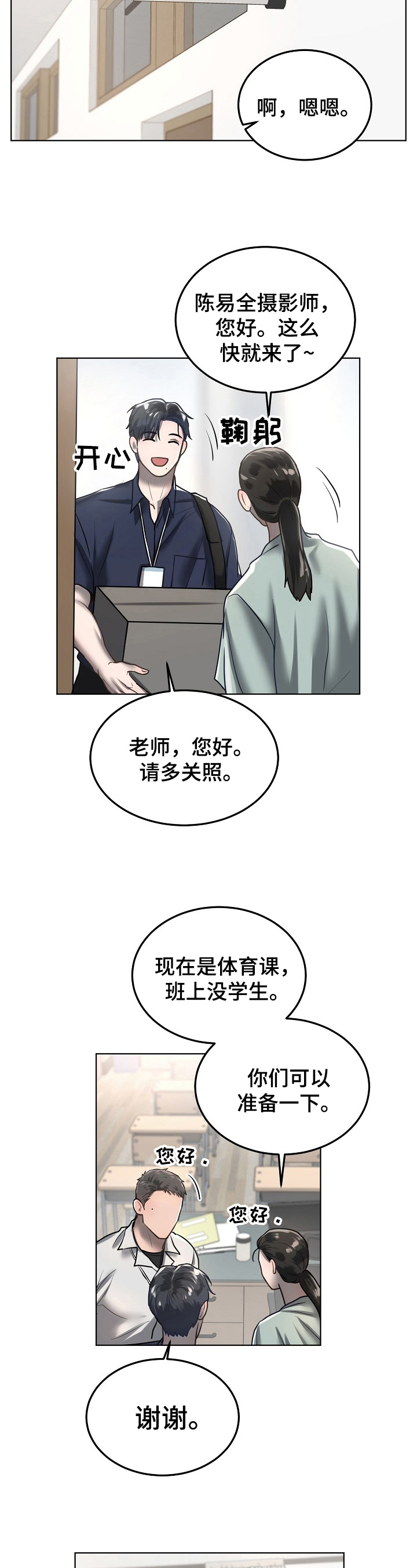 《极度反差》漫画最新章节第20章：血迹免费下拉式在线观看章节第【7】张图片