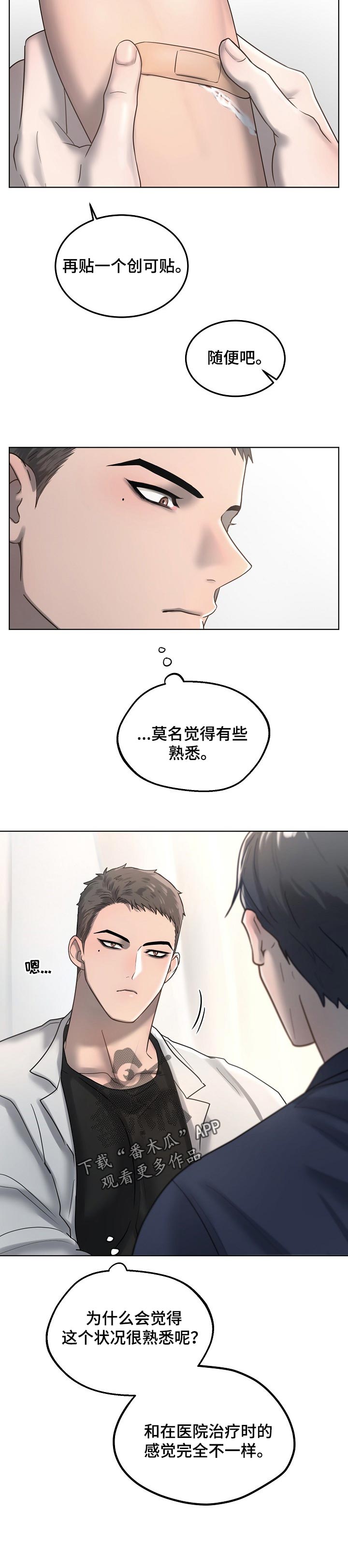 《极度反差》漫画最新章节第21章：分明有哪里不一样免费下拉式在线观看章节第【2】张图片