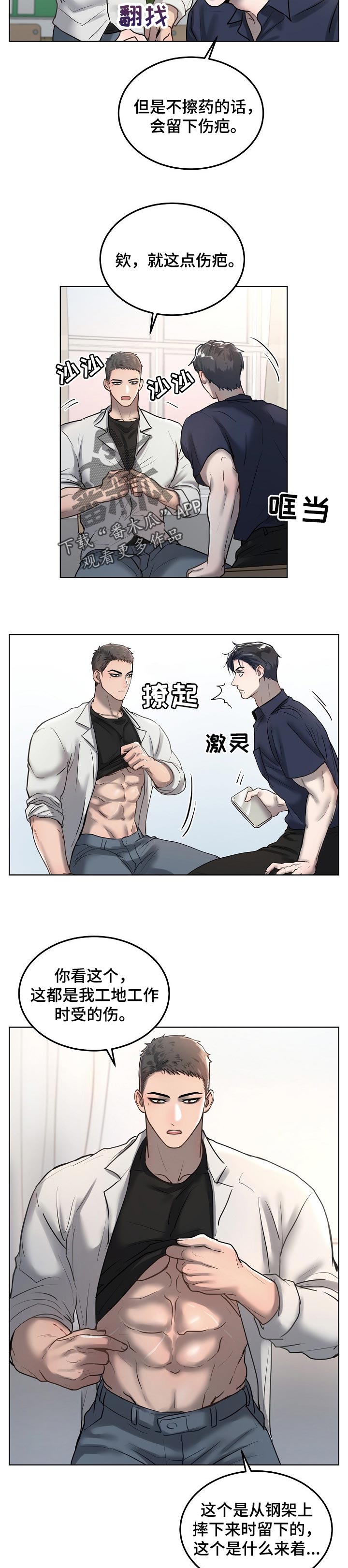 《极度反差》漫画最新章节第21章：分明有哪里不一样免费下拉式在线观看章节第【5】张图片