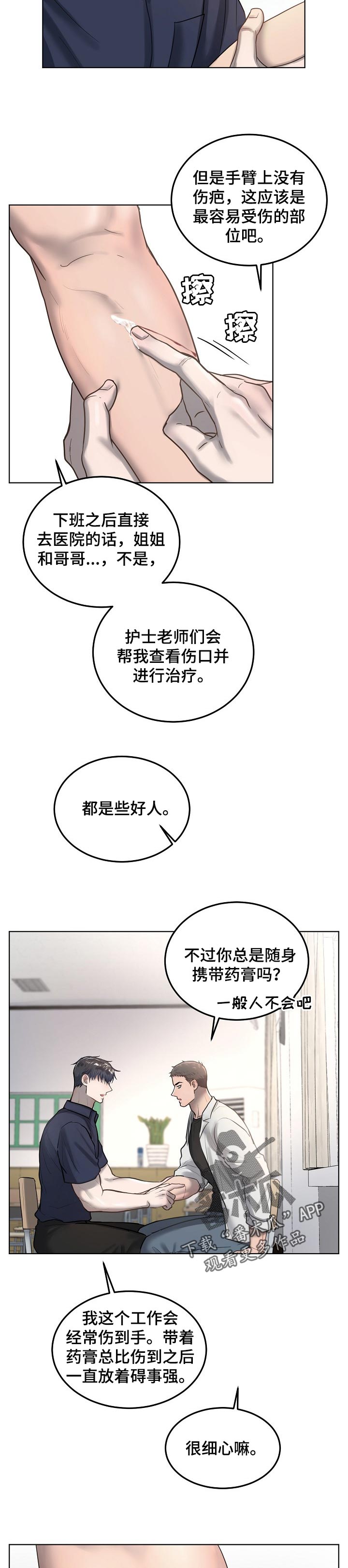 《极度反差》漫画最新章节第21章：分明有哪里不一样免费下拉式在线观看章节第【3】张图片