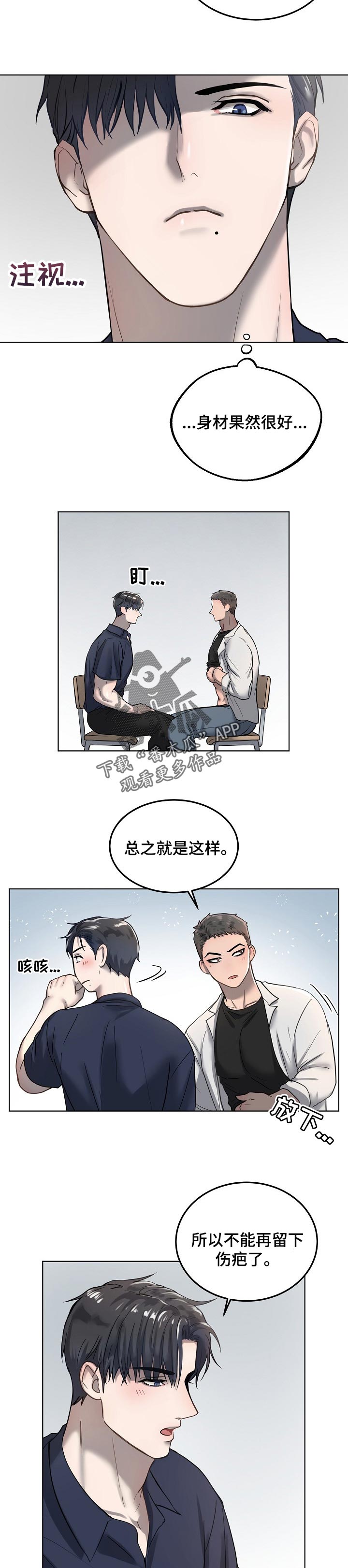 《极度反差》漫画最新章节第21章：分明有哪里不一样免费下拉式在线观看章节第【4】张图片