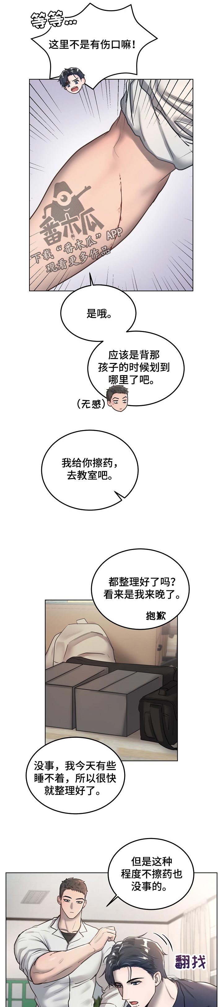 《极度反差》漫画最新章节第21章：分明有哪里不一样免费下拉式在线观看章节第【6】张图片