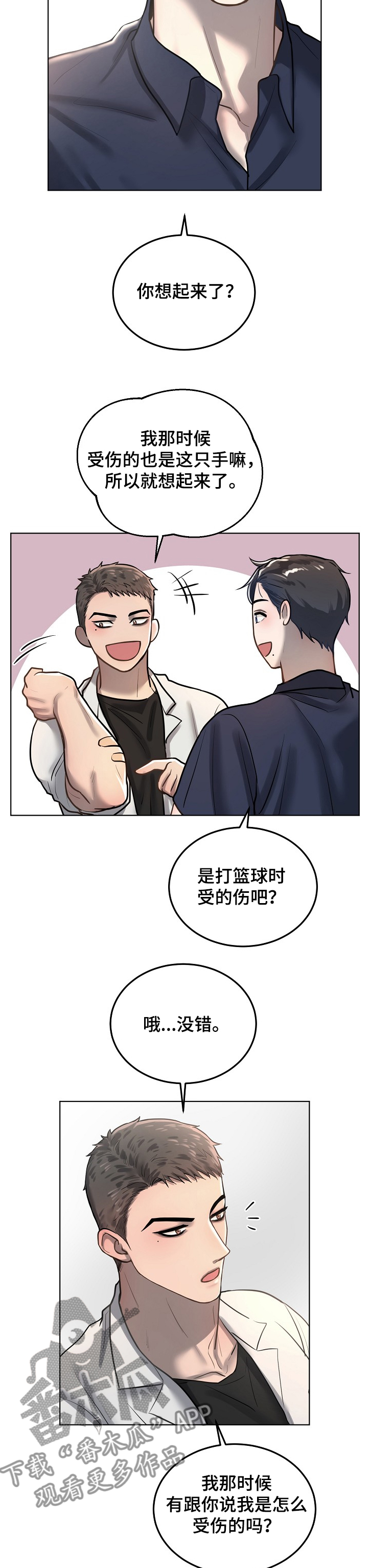 《极度反差》漫画最新章节第23章：忘不了的笑容免费下拉式在线观看章节第【11】张图片