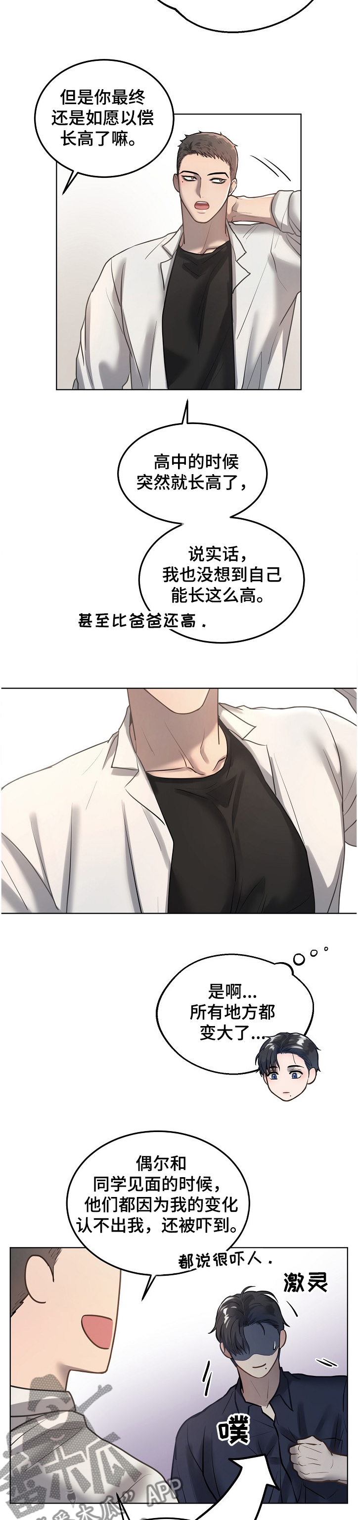 《极度反差》漫画最新章节第23章：忘不了的笑容免费下拉式在线观看章节第【8】张图片