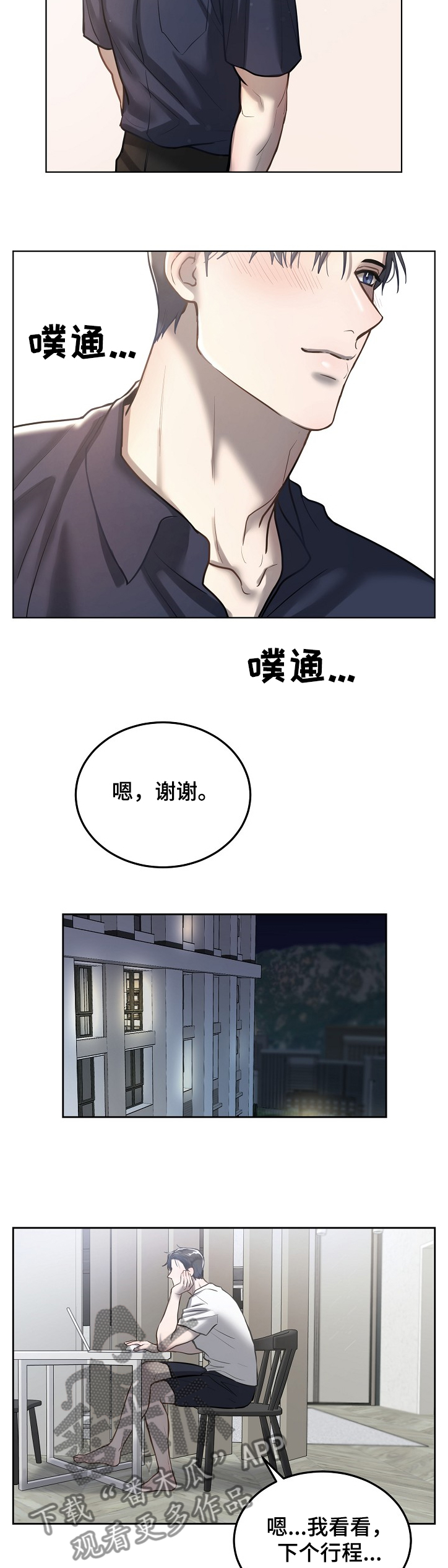 《极度反差》漫画最新章节第23章：忘不了的笑容免费下拉式在线观看章节第【2】张图片