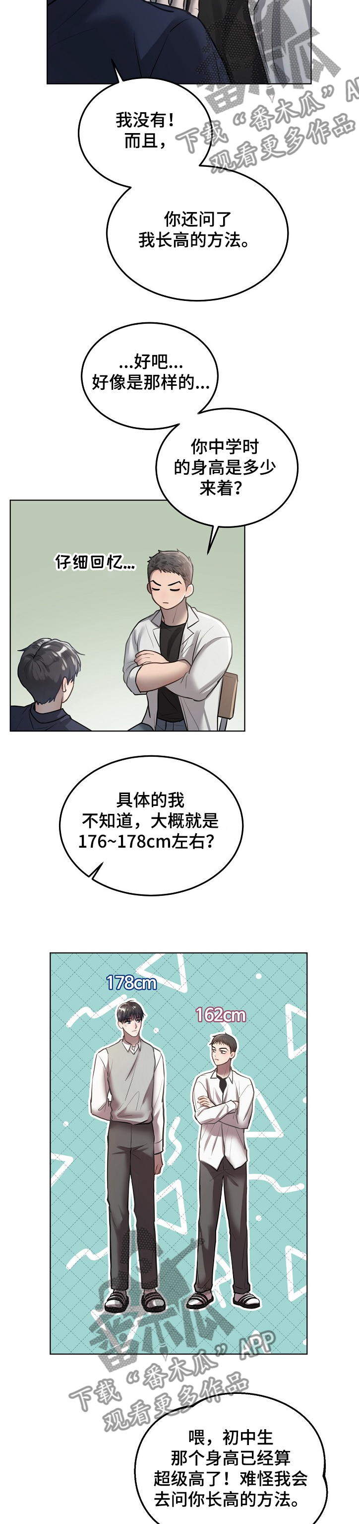 《极度反差》漫画最新章节第23章：忘不了的笑容免费下拉式在线观看章节第【9】张图片