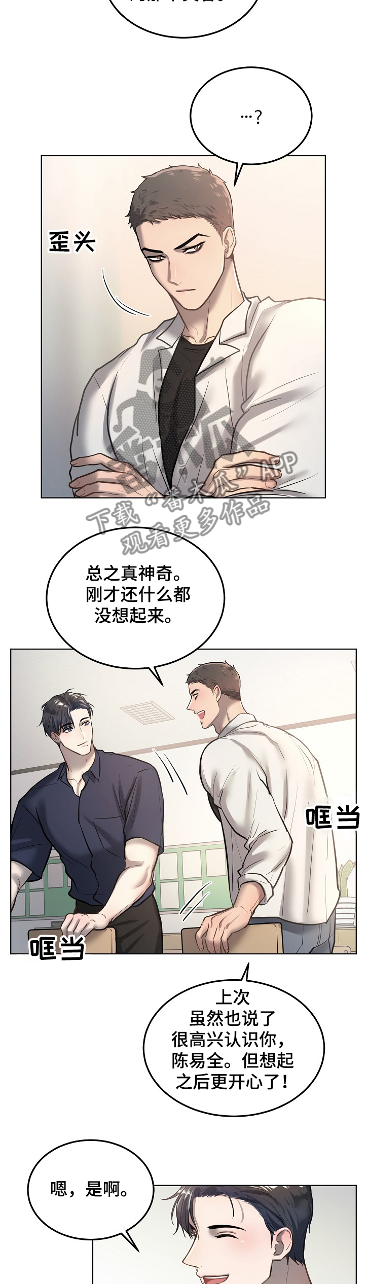 《极度反差》漫画最新章节第23章：忘不了的笑容免费下拉式在线观看章节第【5】张图片