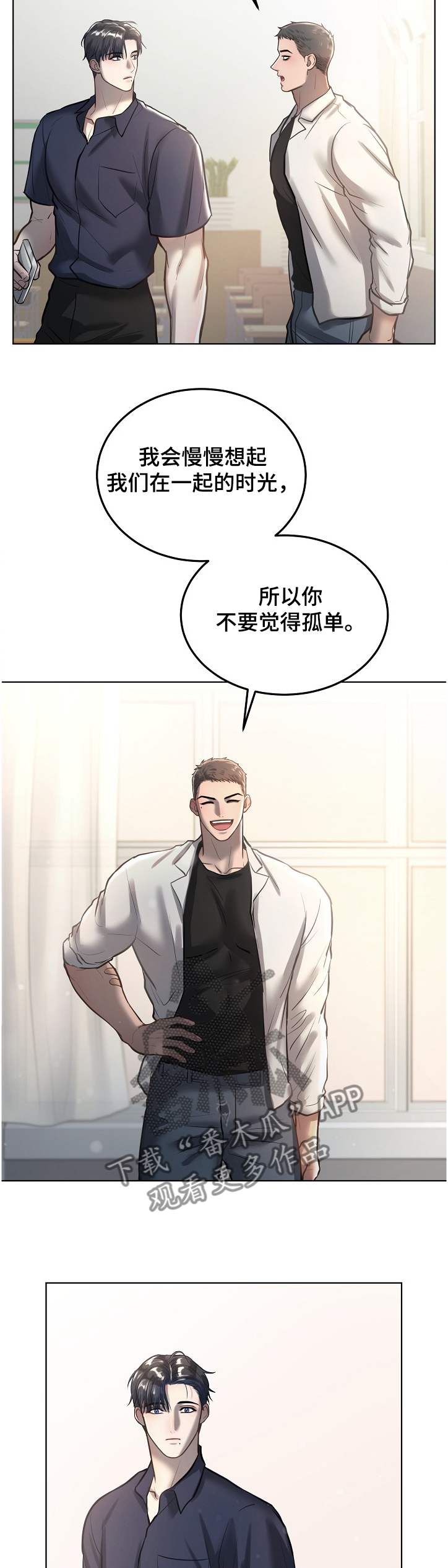 《极度反差》漫画最新章节第23章：忘不了的笑容免费下拉式在线观看章节第【3】张图片