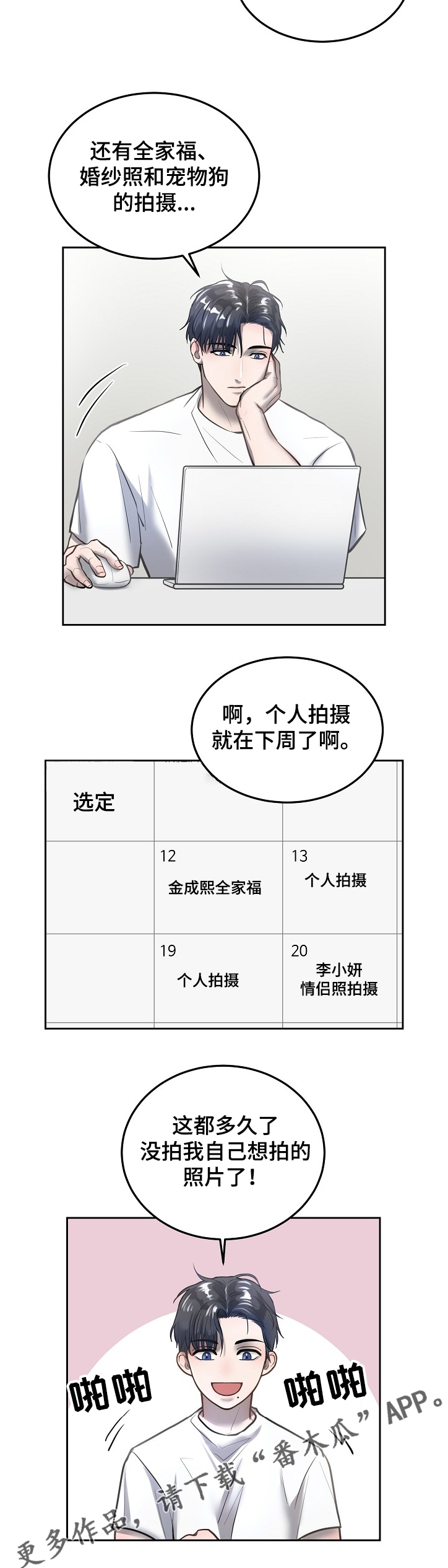 《极度反差》漫画最新章节第23章：忘不了的笑容免费下拉式在线观看章节第【1】张图片