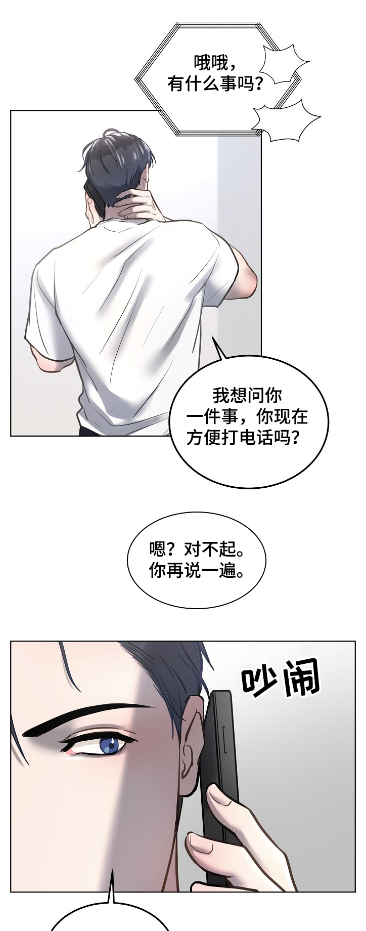 《极度反差》漫画最新章节第24章：时间规划免费下拉式在线观看章节第【3】张图片