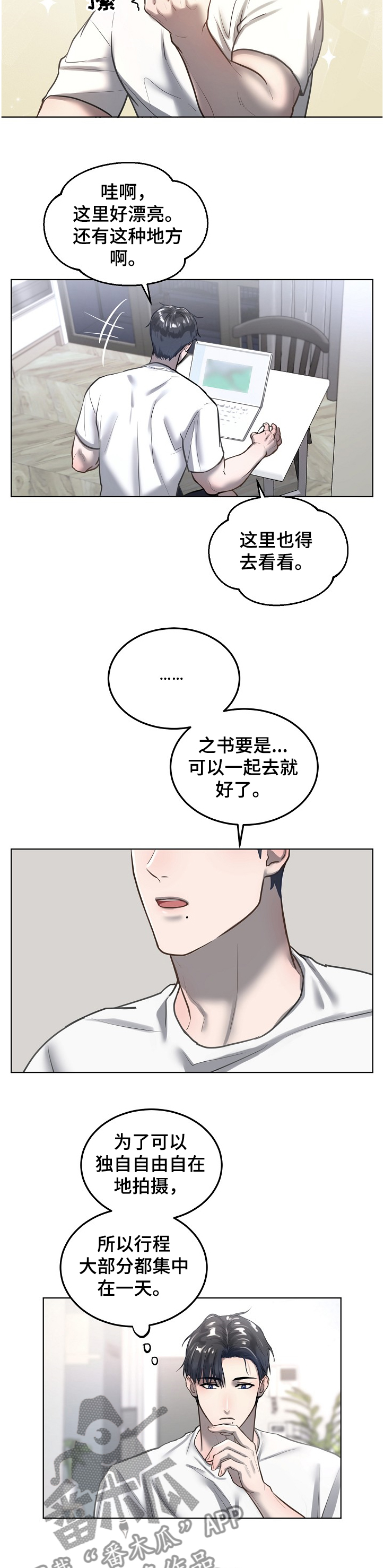 《极度反差》漫画最新章节第24章：时间规划免费下拉式在线观看章节第【8】张图片