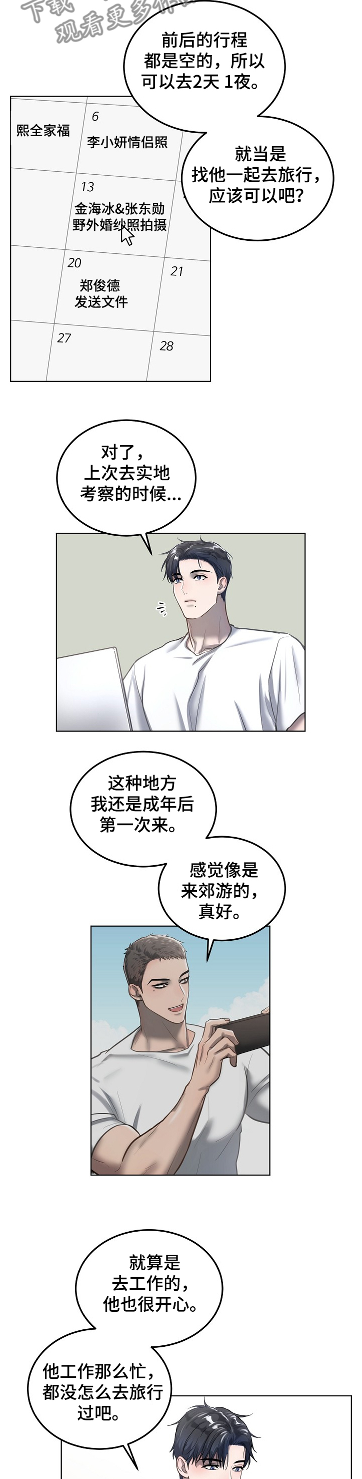 《极度反差》漫画最新章节第24章：时间规划免费下拉式在线观看章节第【7】张图片