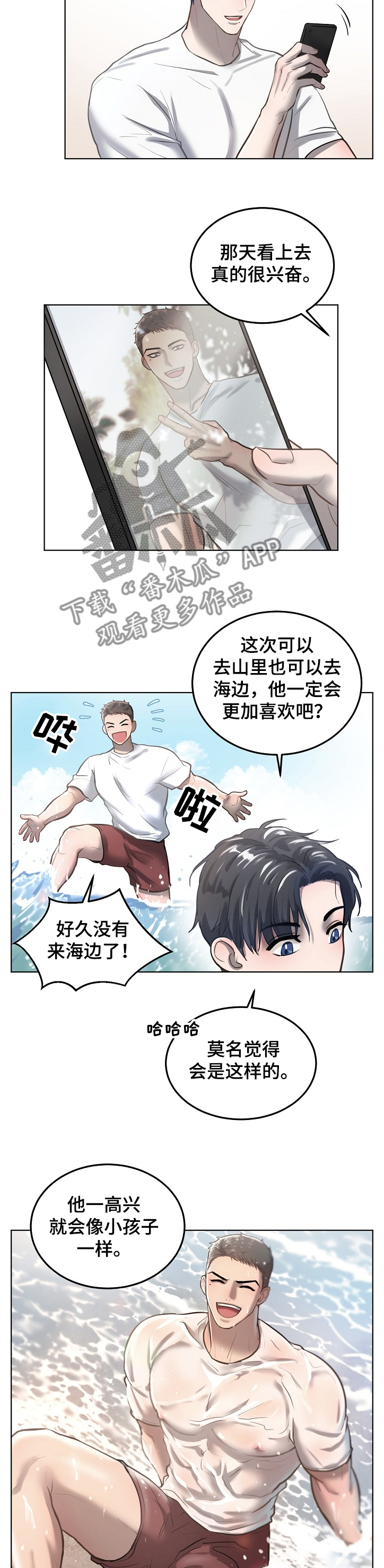 《极度反差》漫画最新章节第24章：时间规划免费下拉式在线观看章节第【6】张图片