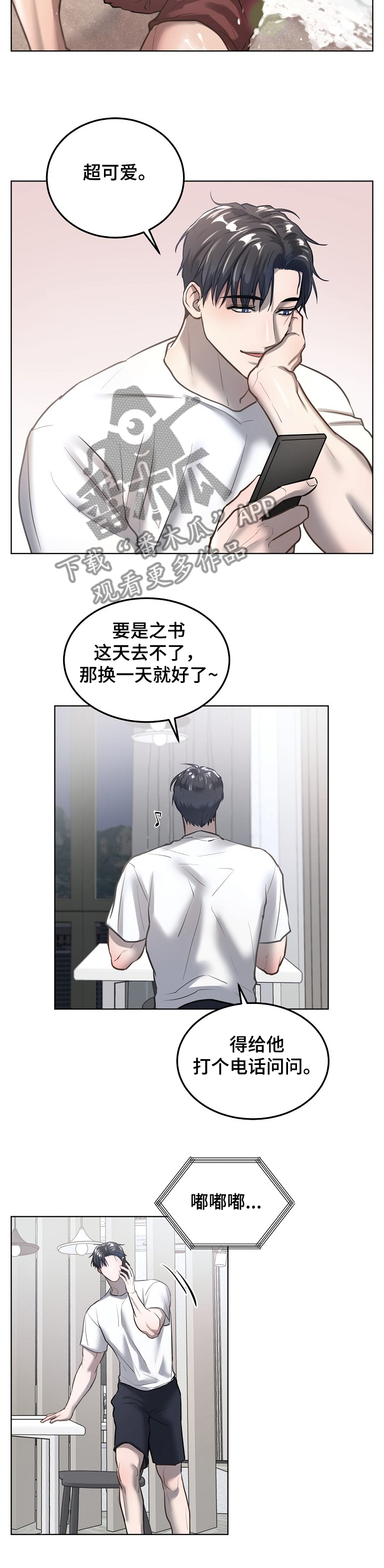 《极度反差》漫画最新章节第24章：时间规划免费下拉式在线观看章节第【5】张图片