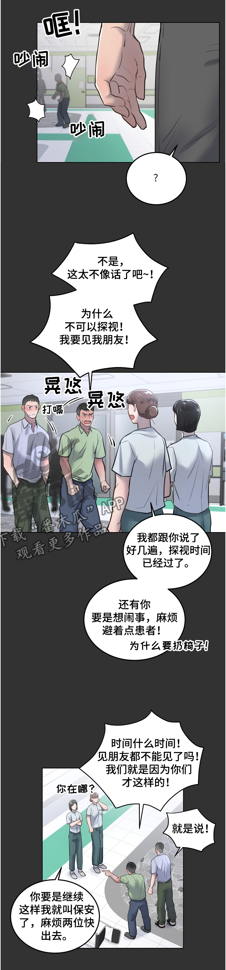 《极度反差》漫画最新章节第25章：醉汉免费下拉式在线观看章节第【7】张图片