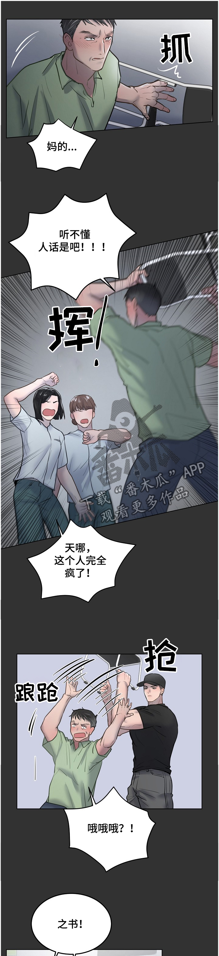 《极度反差》漫画最新章节第25章：醉汉免费下拉式在线观看章节第【6】张图片