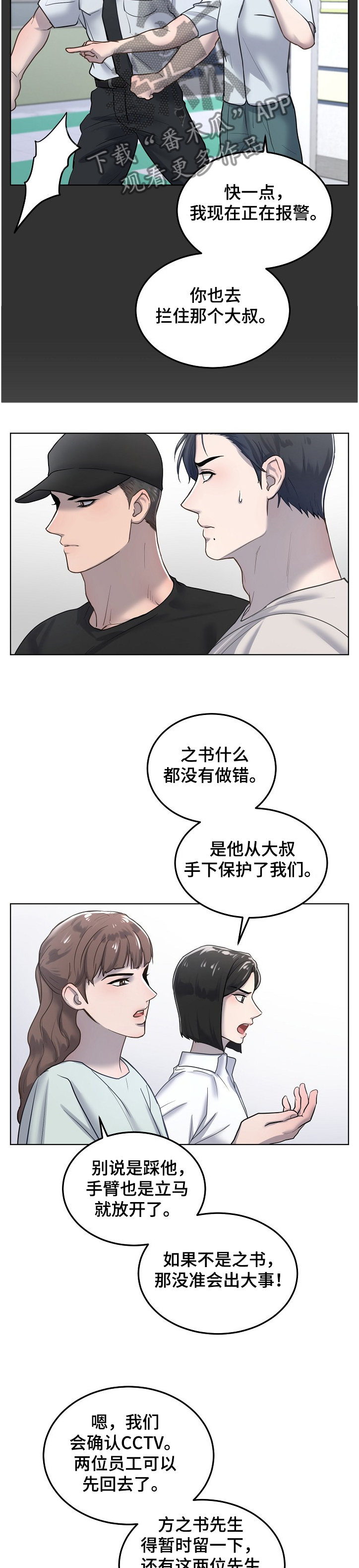 《极度反差》漫画最新章节第25章：醉汉免费下拉式在线观看章节第【3】张图片