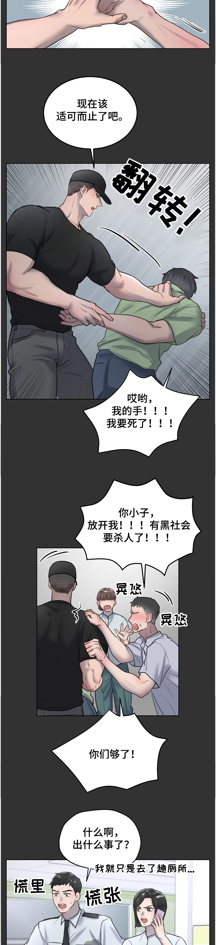 《极度反差》漫画最新章节第25章：醉汉免费下拉式在线观看章节第【4】张图片