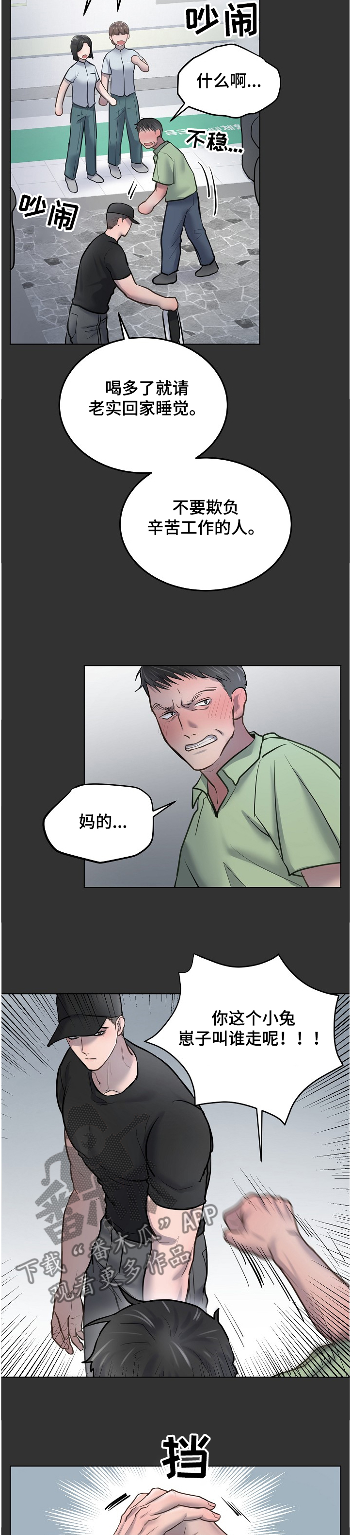 《极度反差》漫画最新章节第25章：醉汉免费下拉式在线观看章节第【5】张图片