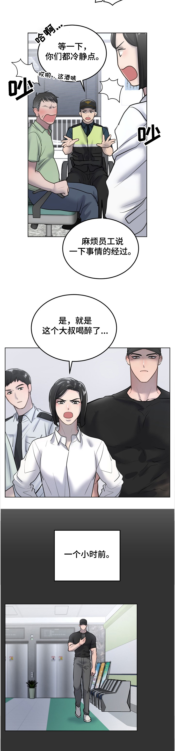 《极度反差》漫画最新章节第25章：醉汉免费下拉式在线观看章节第【8】张图片