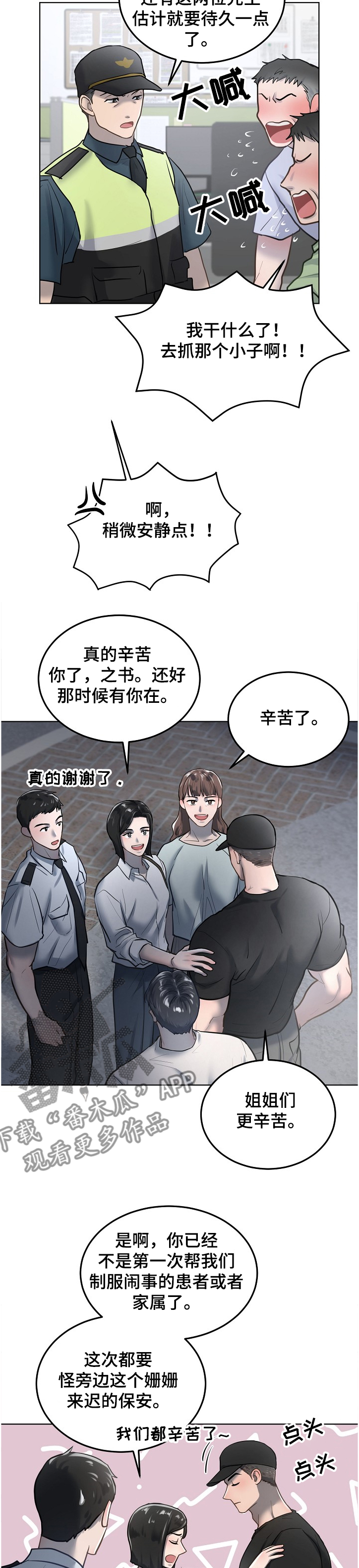 《极度反差》漫画最新章节第25章：醉汉免费下拉式在线观看章节第【2】张图片