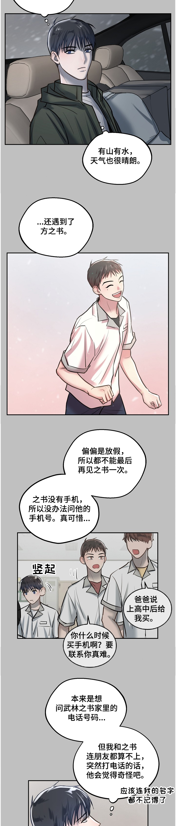 《极度反差》漫画最新章节第27章：接连转学免费下拉式在线观看章节第【8】张图片