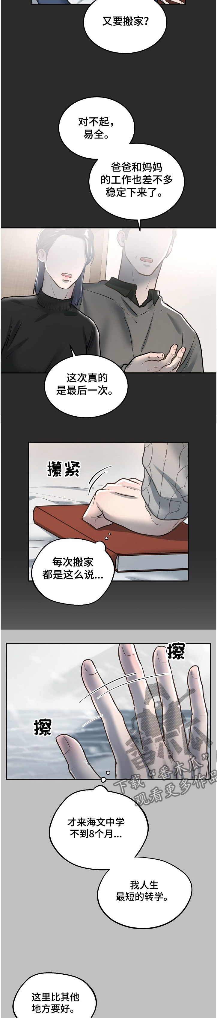 《极度反差》漫画最新章节第27章：接连转学免费下拉式在线观看章节第【9】张图片