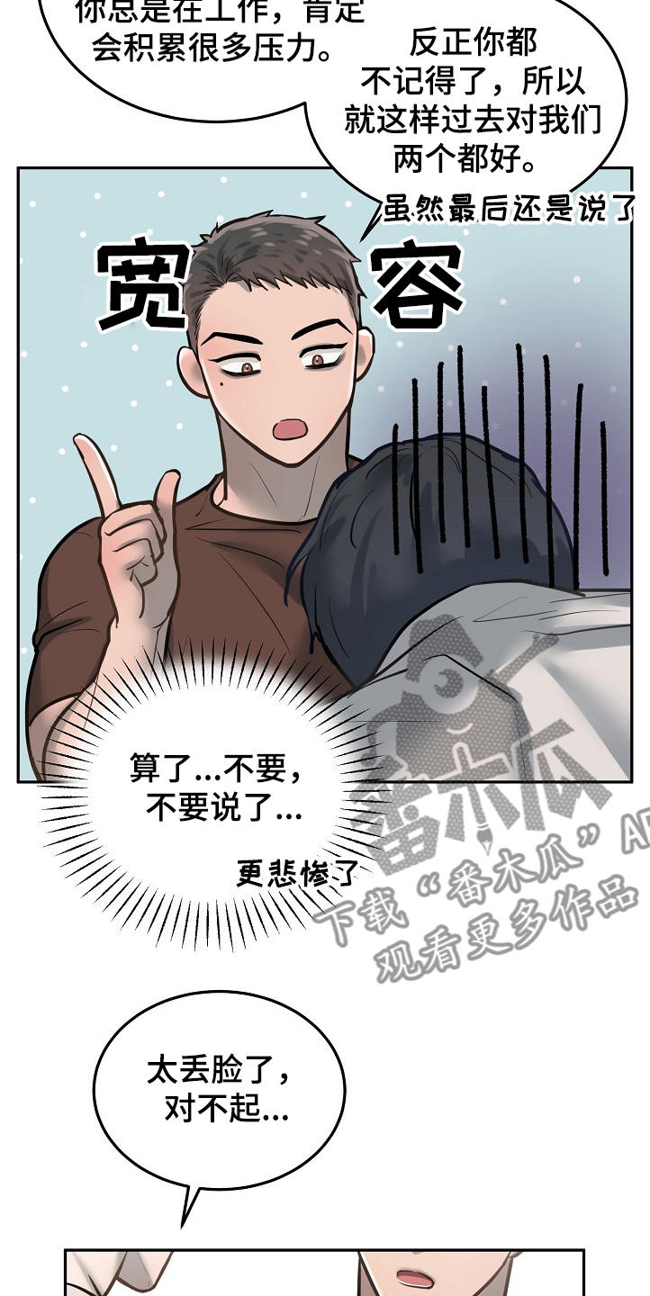 《极度反差》漫画最新章节第29章：疯了免费下拉式在线观看章节第【13】张图片