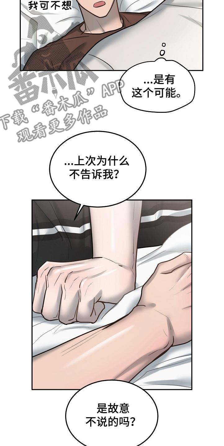 《极度反差》漫画最新章节第29章：疯了免费下拉式在线观看章节第【18】张图片