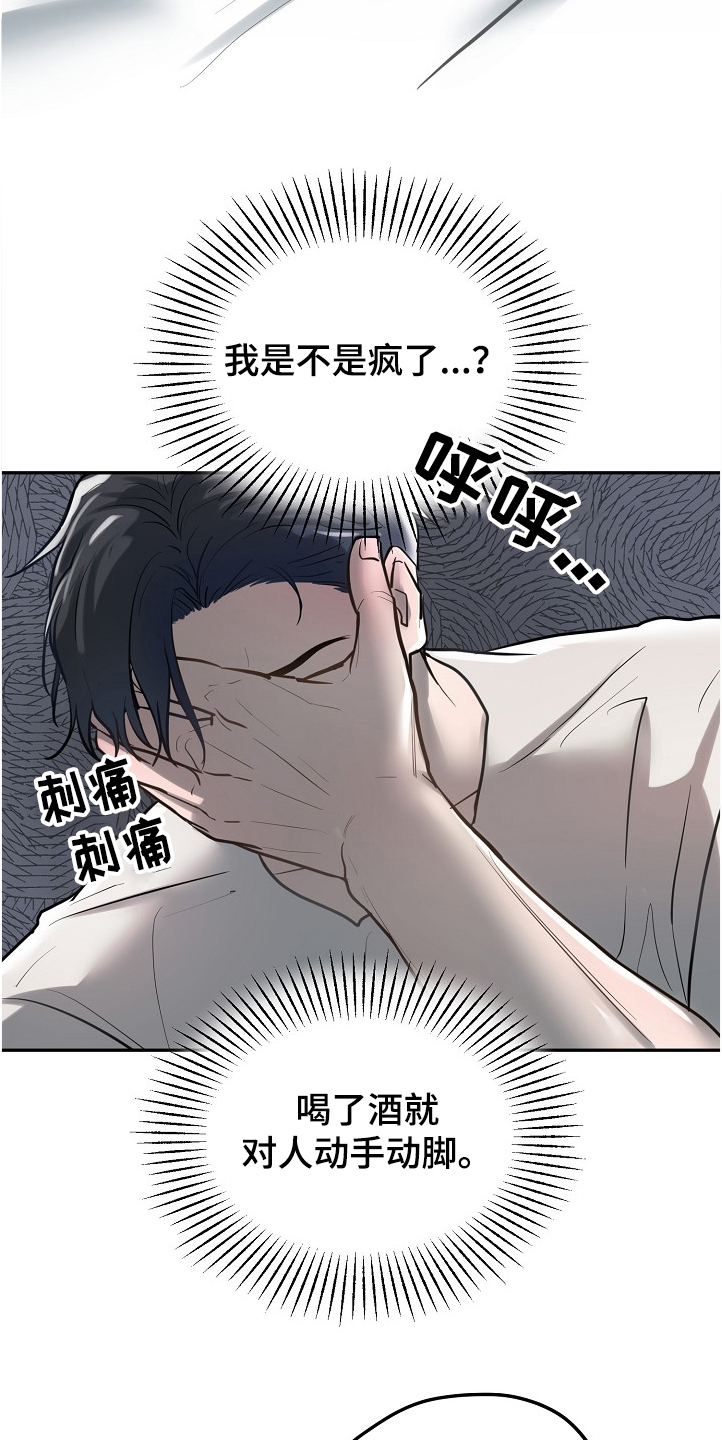 《极度反差》漫画最新章节第29章：疯了免费下拉式在线观看章节第【20】张图片