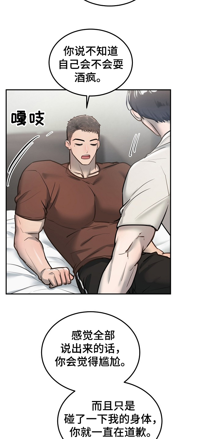 《极度反差》漫画最新章节第29章：疯了免费下拉式在线观看章节第【17】张图片